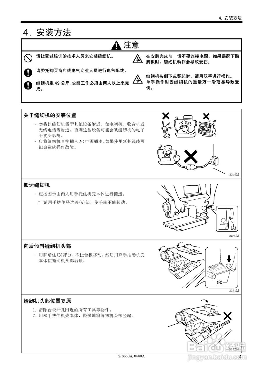 brother Z-8550A/Z-8560A电脑自动缝纫机使用说明书:[2]