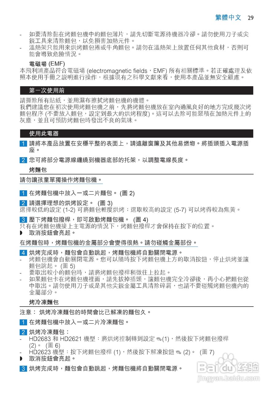PHILIPS HD2621烤面包机使用说明书:[2]