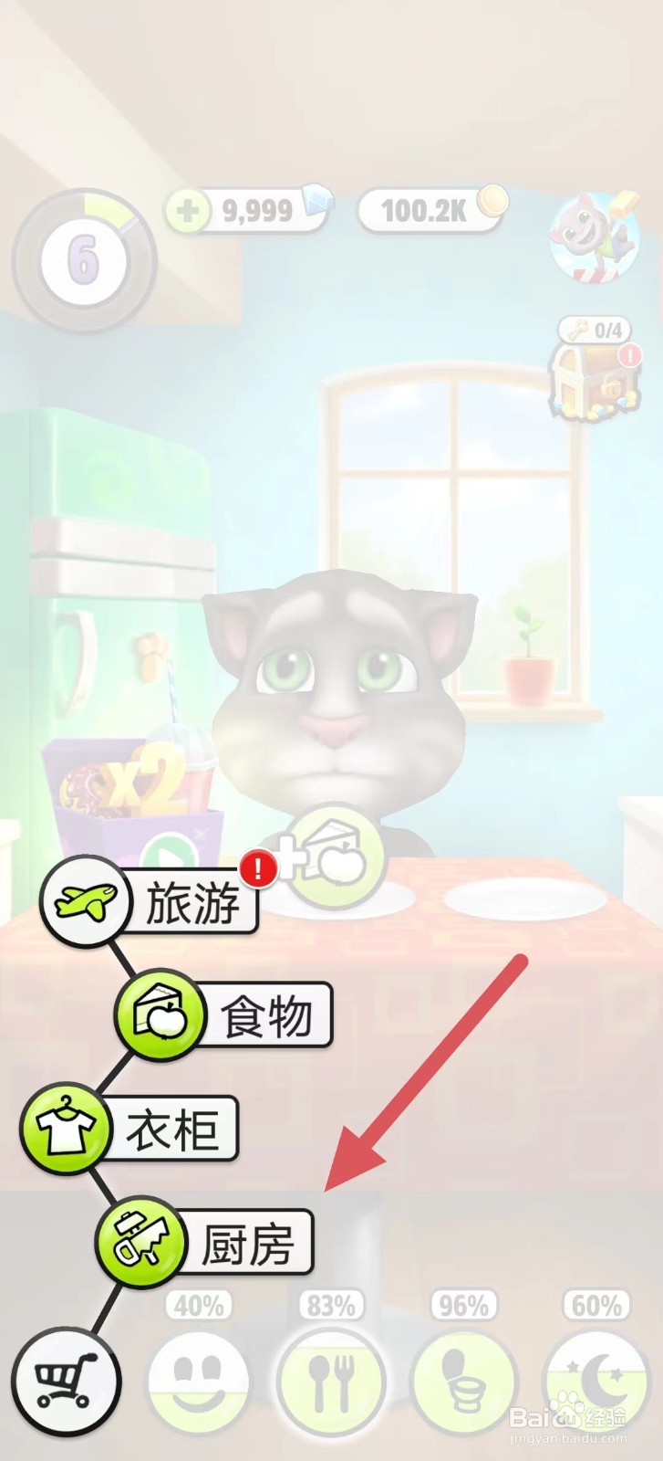 我的汤姆猫如何获得高级星系冷冻室