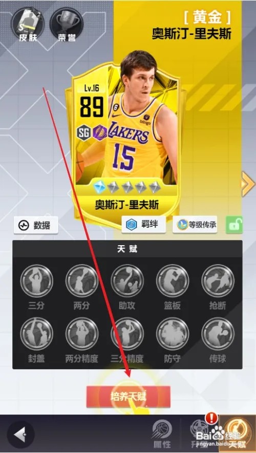 美职篮英雄球员天赋如何培养