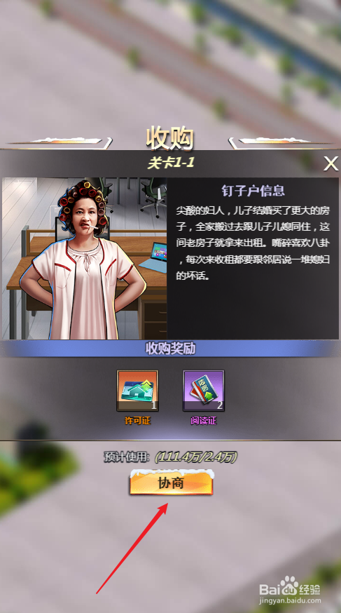 谁是首富如何收购地皮