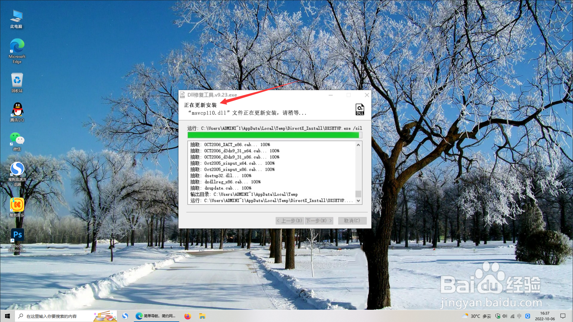 msvcp110.dll丢失怎么修复
