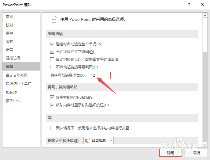 PPT2019如何设置最多可取消操作数
