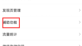 如何停用微信的支付功能