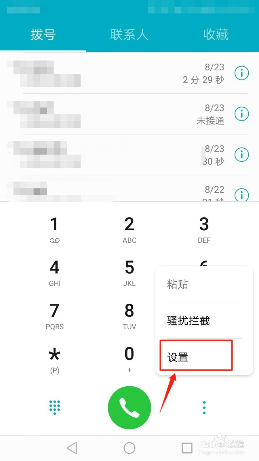 华为手机怎么开启呼叫转移功能