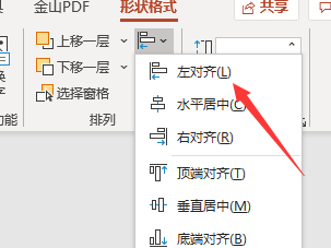 如何使PowerPoint中多个文本框左对齐