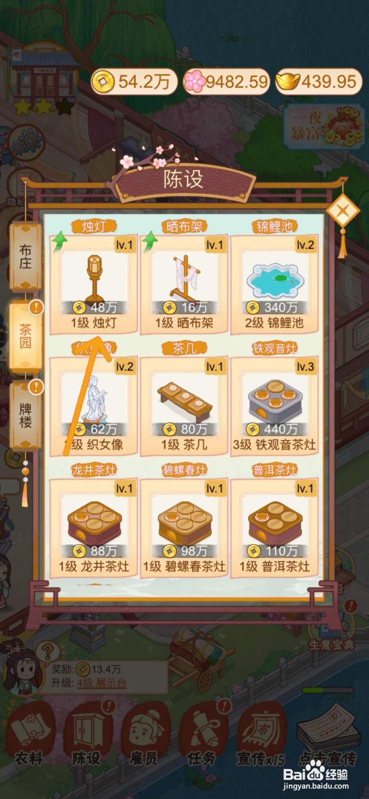 一品布庄如何给茶园内的烛灯升级