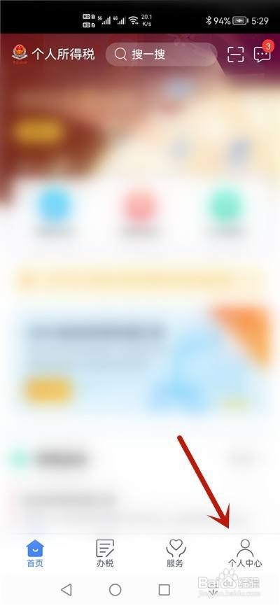 个人所得税残疾可享税收优惠怎么添加