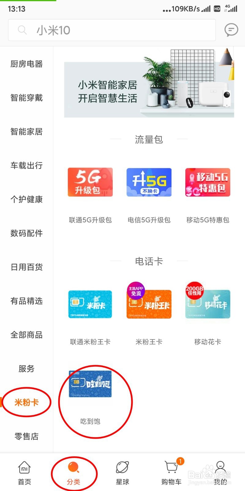 小米超级流量卡怎么用