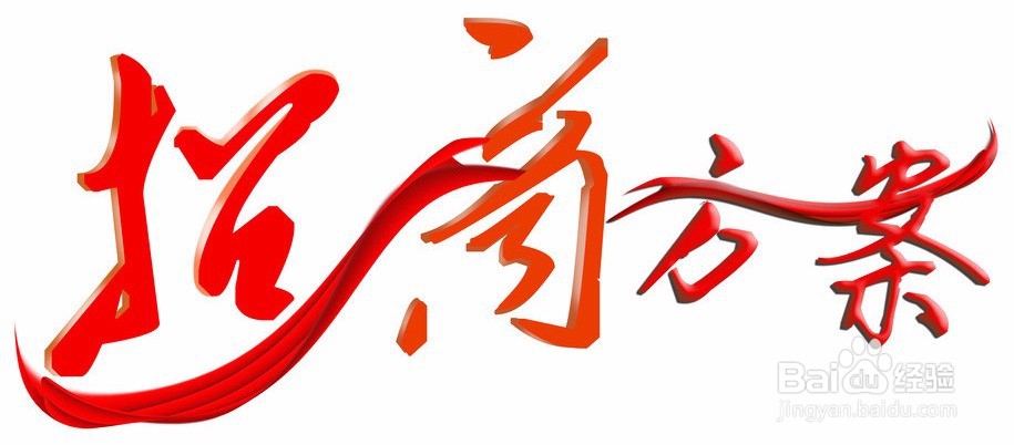 云商快建招商全托管合作流程