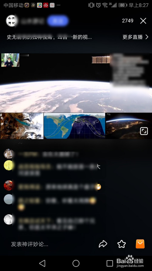 新版百度怎么看别人直播