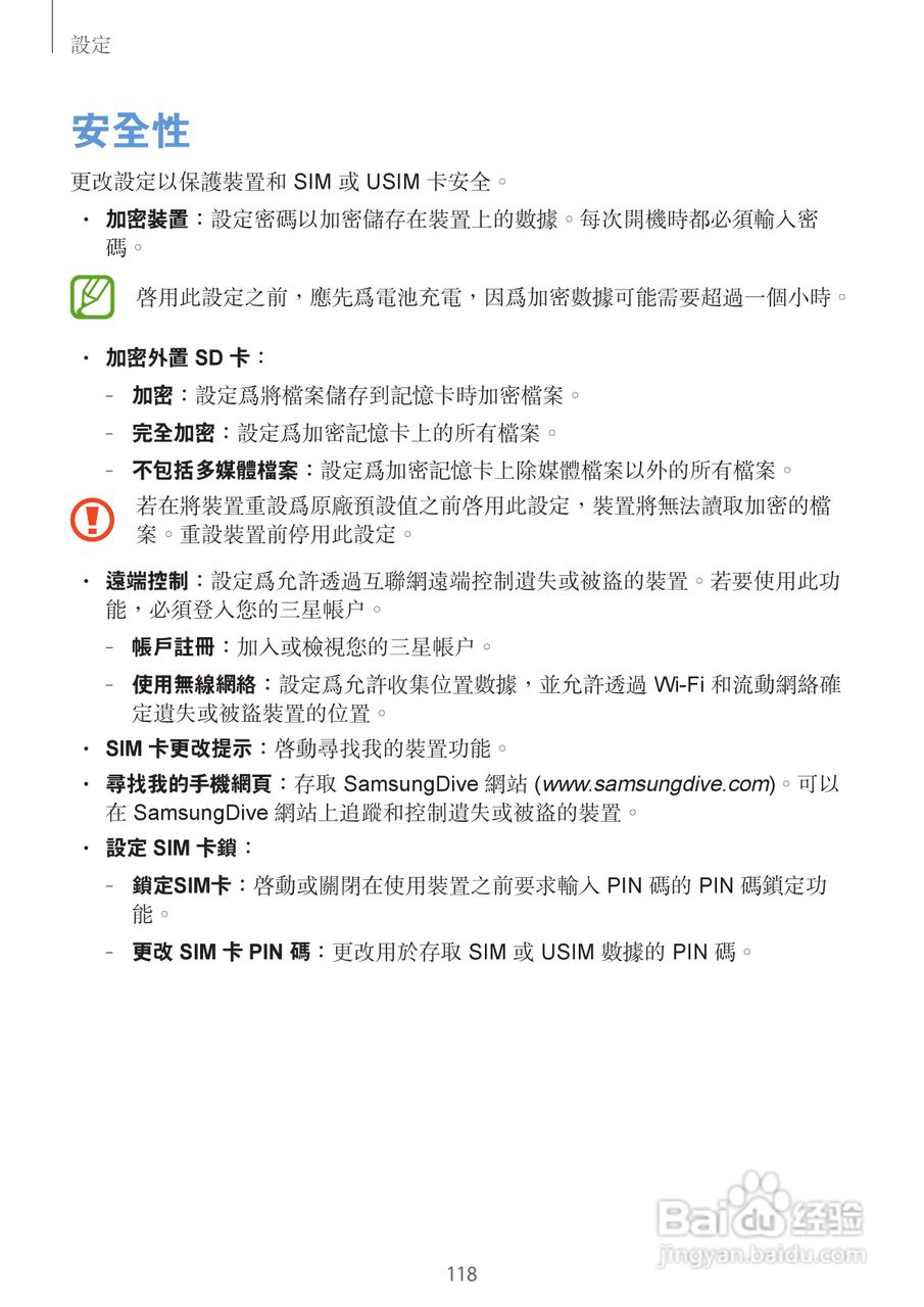 三星GT-N7105手机说明书:[12]