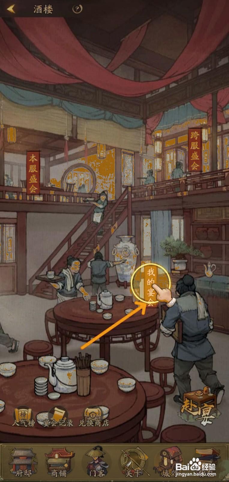 叫我大掌柜我的宴会怎么玩