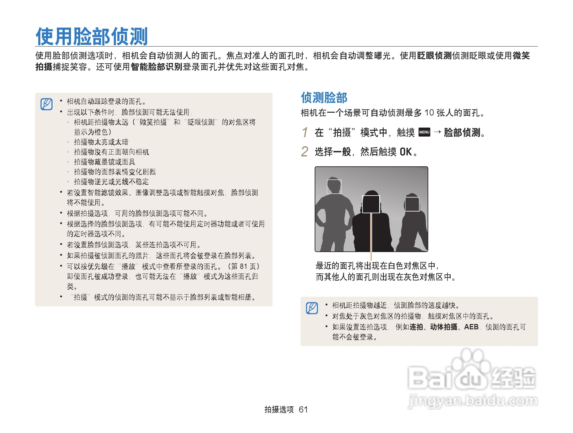 三星ST95数码相机使用说明书:[7]