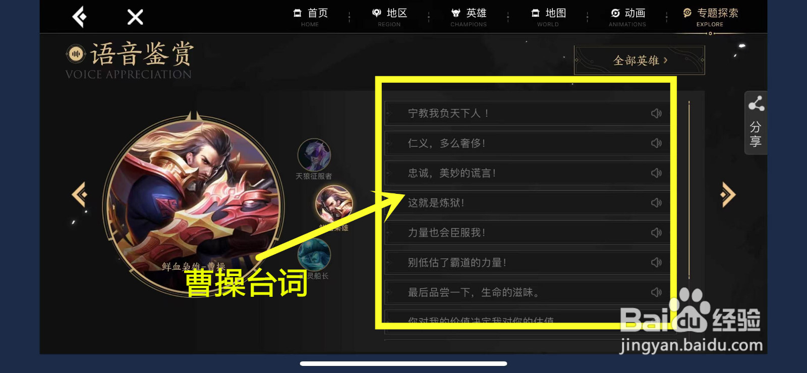 王者荣耀曹操的台词怎么查看