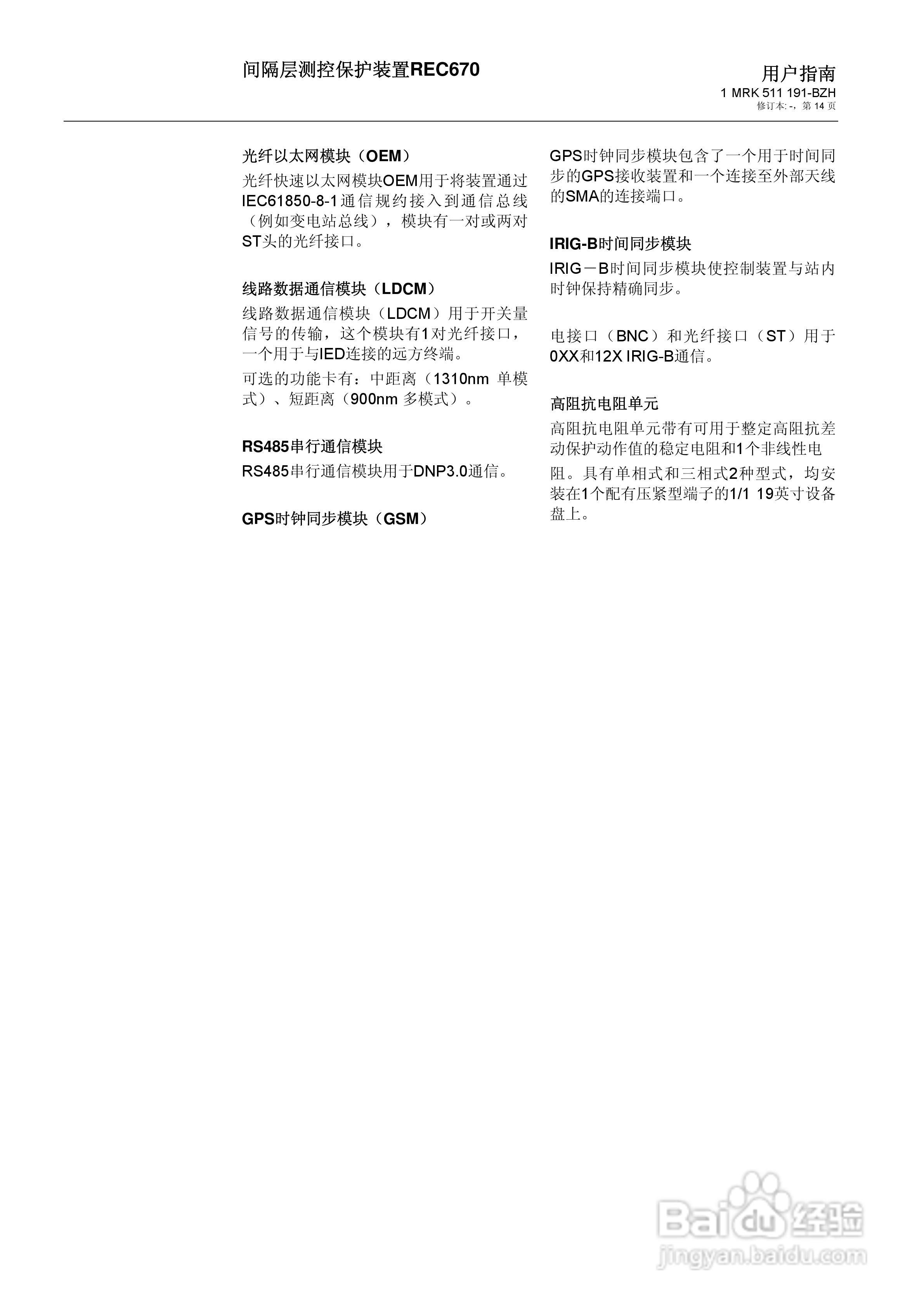 ABB REC670间隔层测控保护装置用户说明书:[2]