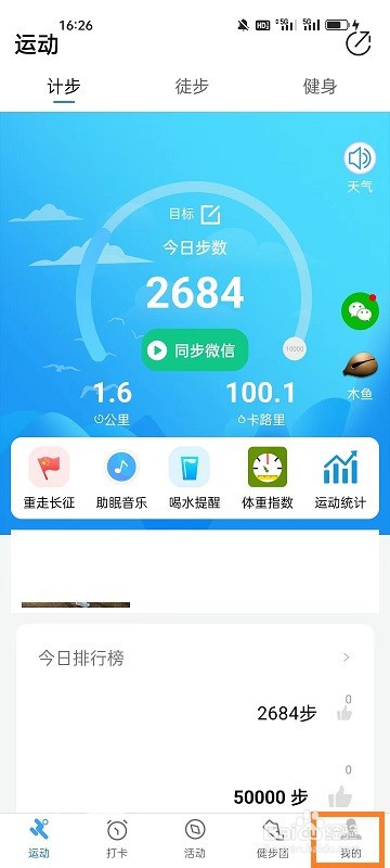 如何查看健康运动计步器APP的版本信息