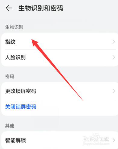 华为换屏后怎么校准指纹
