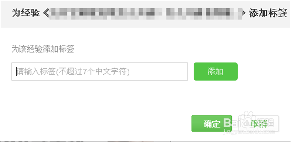 百度经验怎么做”为10篇经验打上标签“任务？