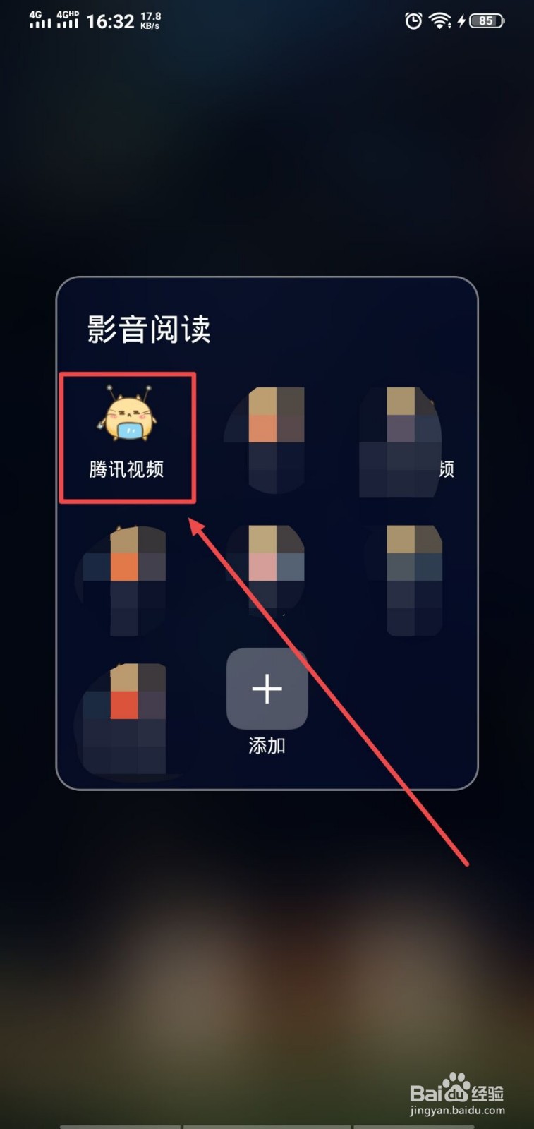 腾讯视频怎么打开消息通知