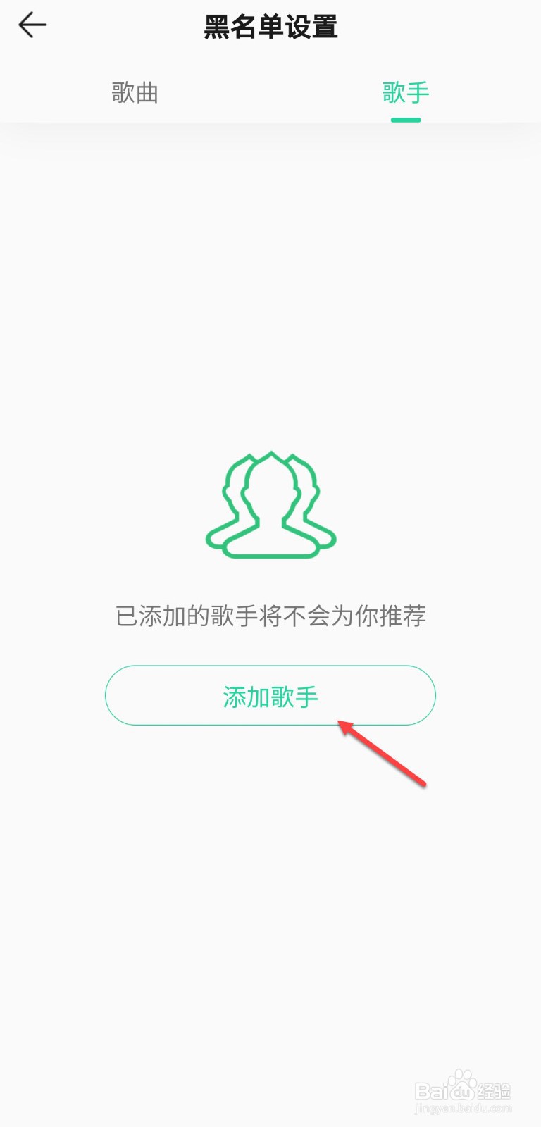 qq音乐怎么拉黑歌手