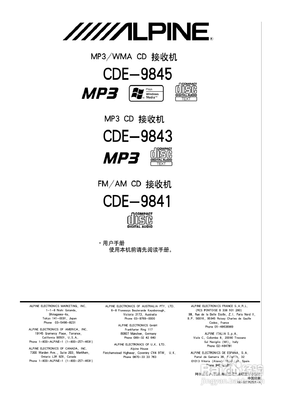 阿尔派 CDE-9845型接收机说明书:[2]