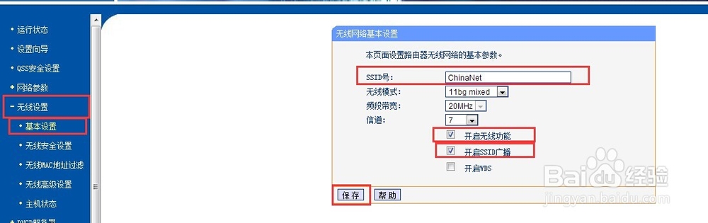 恢复出厂设置或新装路由器设置图解