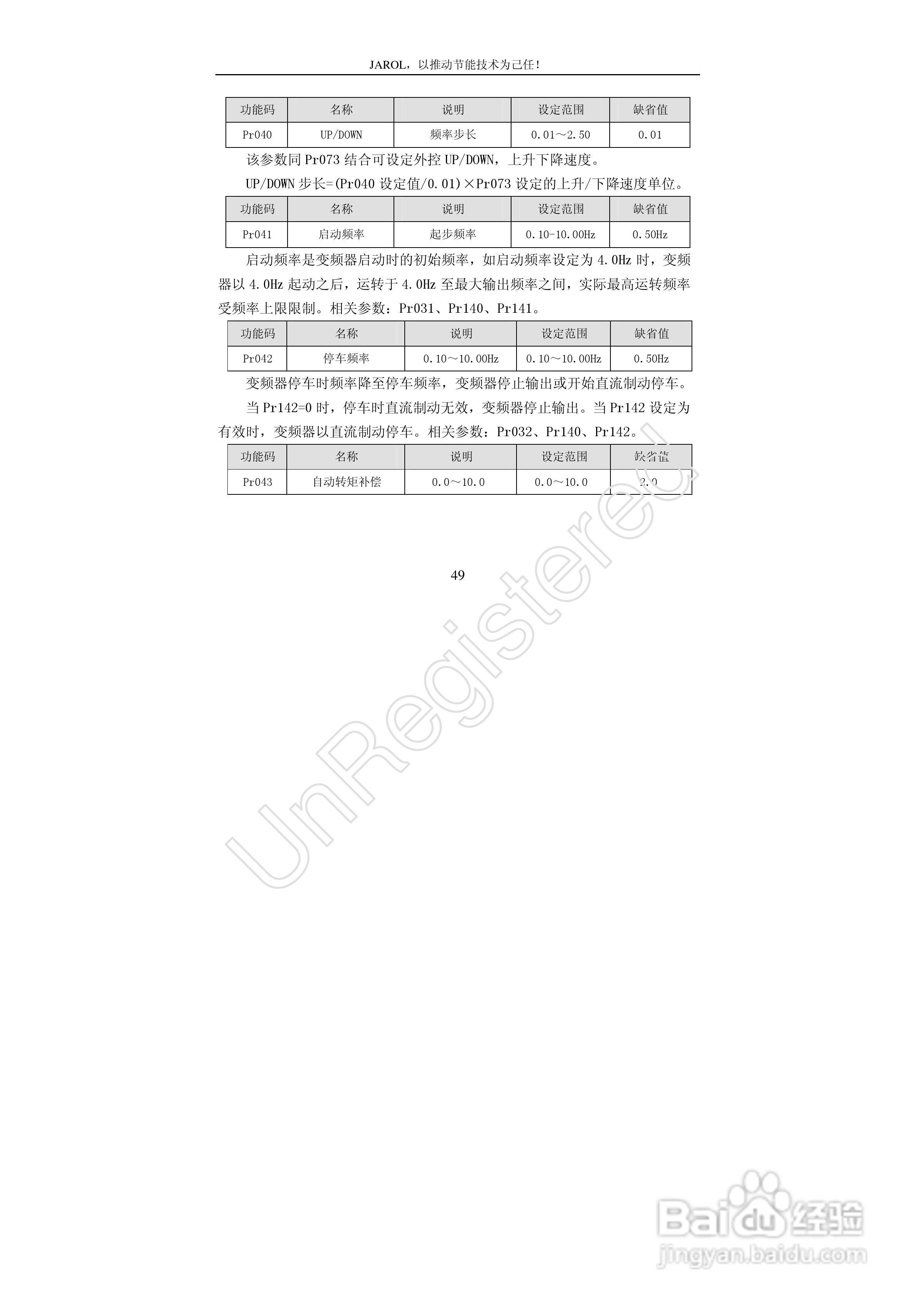 佳乐JR7000-315G-4-1090变频器使用说明书:[5]