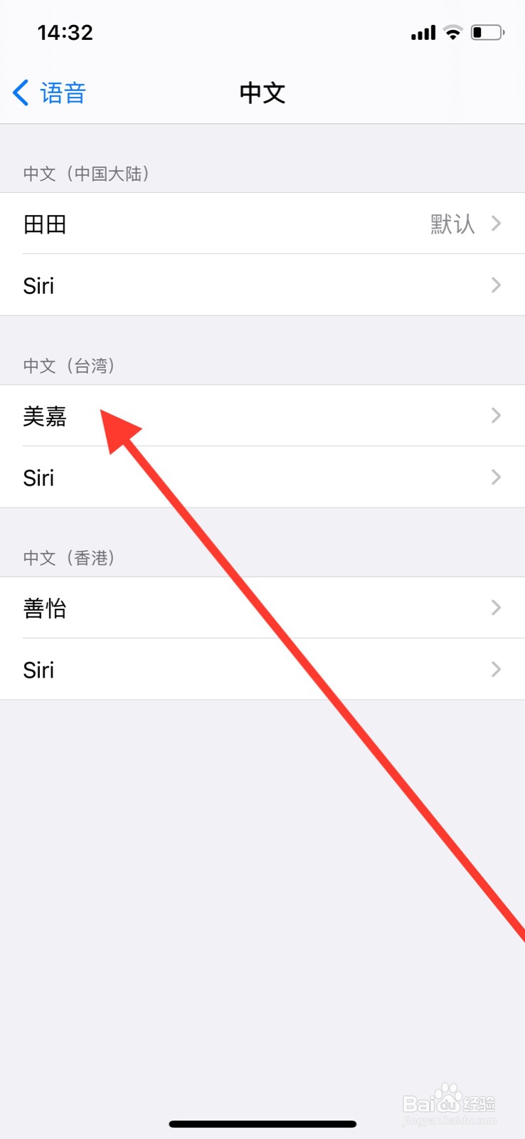 iPhone旁白语音如何改为台湾音