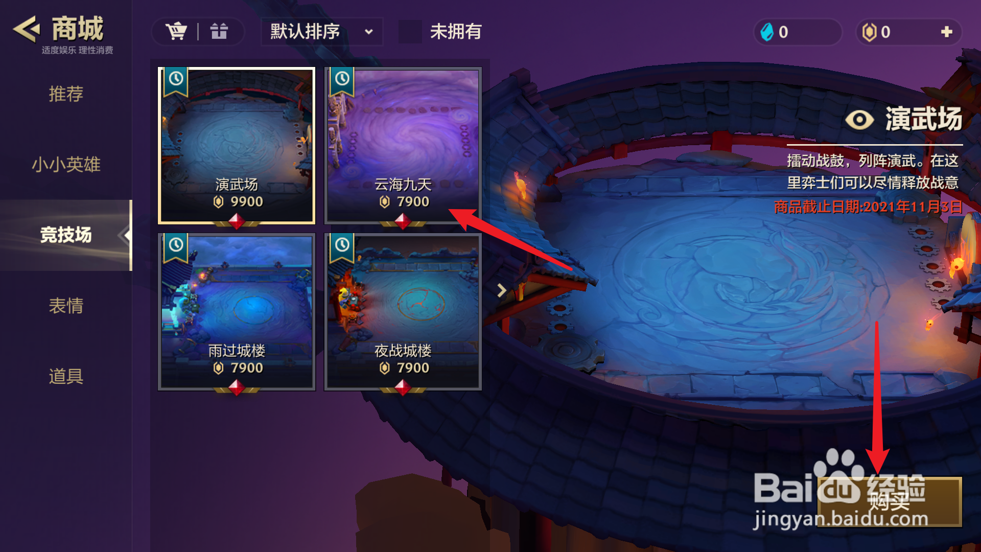 金铲铲之战云海九天怎么得