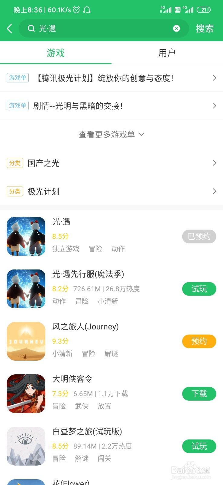 光遇如何下载