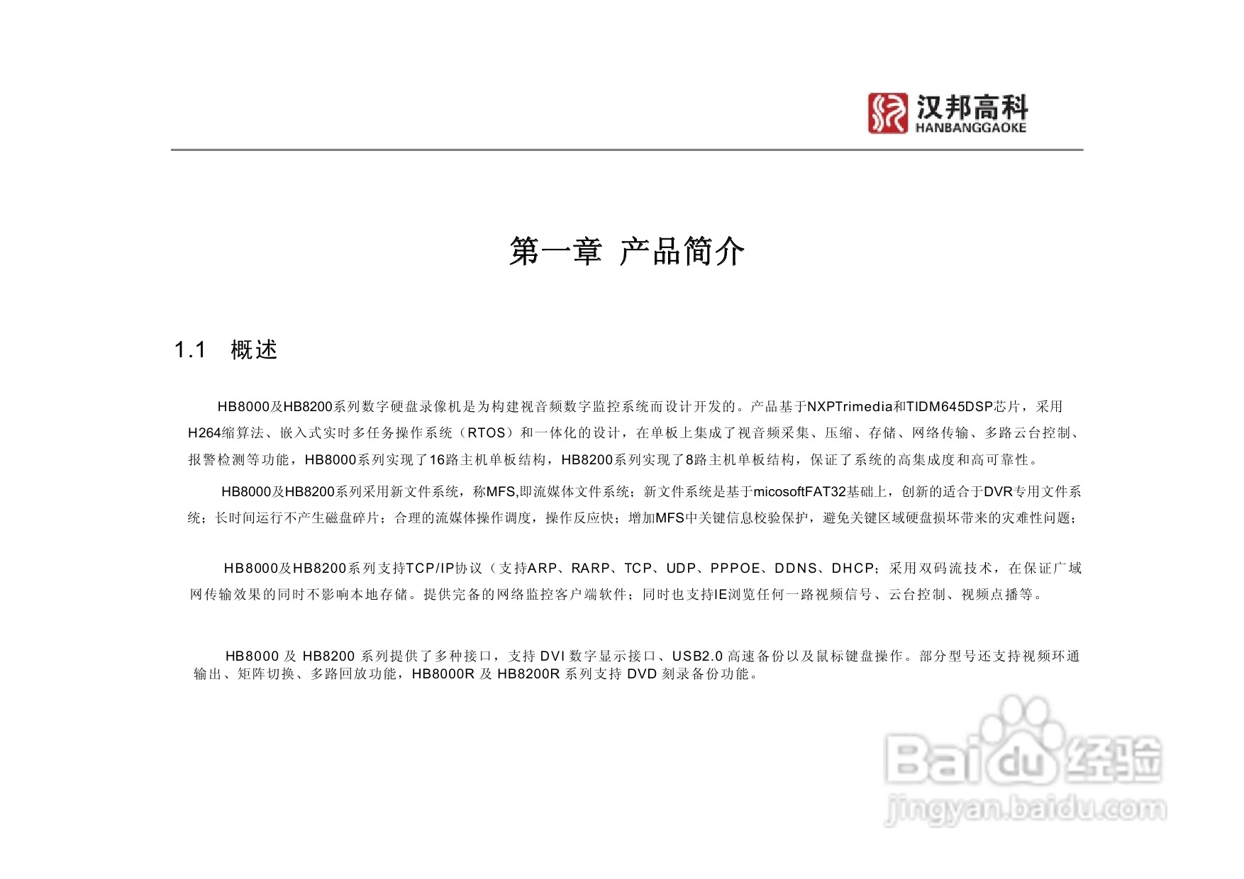 科康达HB8000系列汉邦硬盘录像机中文说明书:[1]