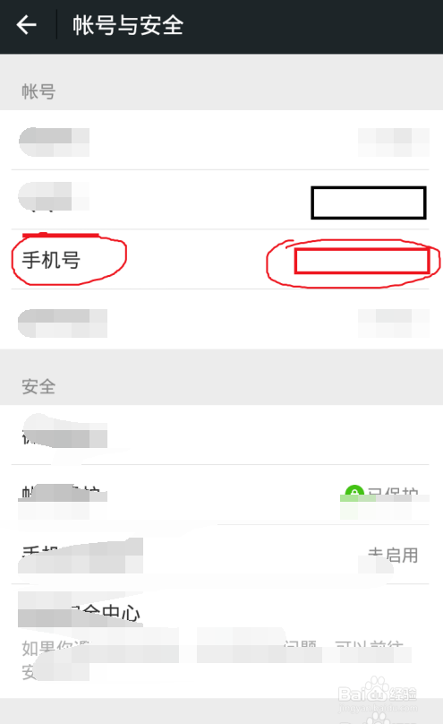 微信在哪解绑手机号