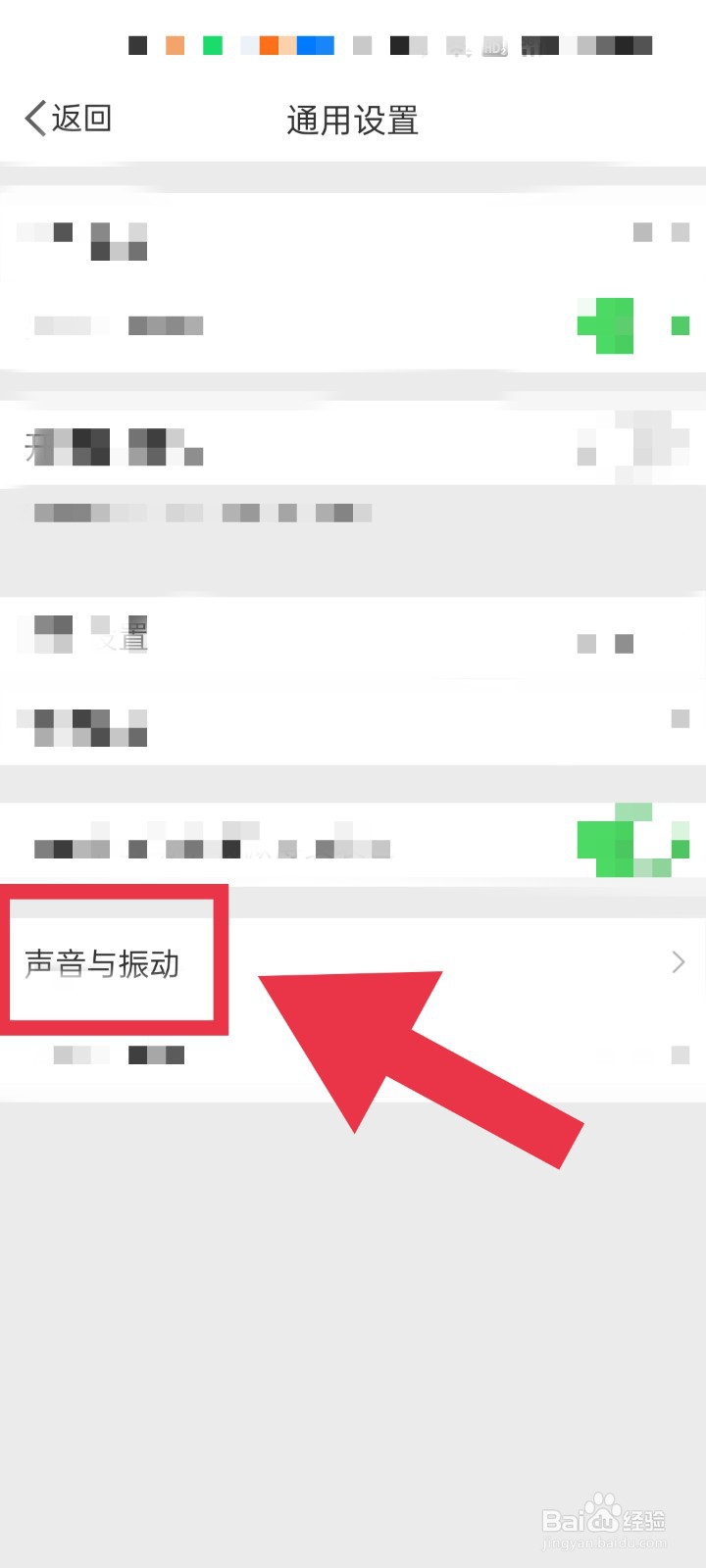 新浪微博消息提醒铃声怎么设置成“振动”
