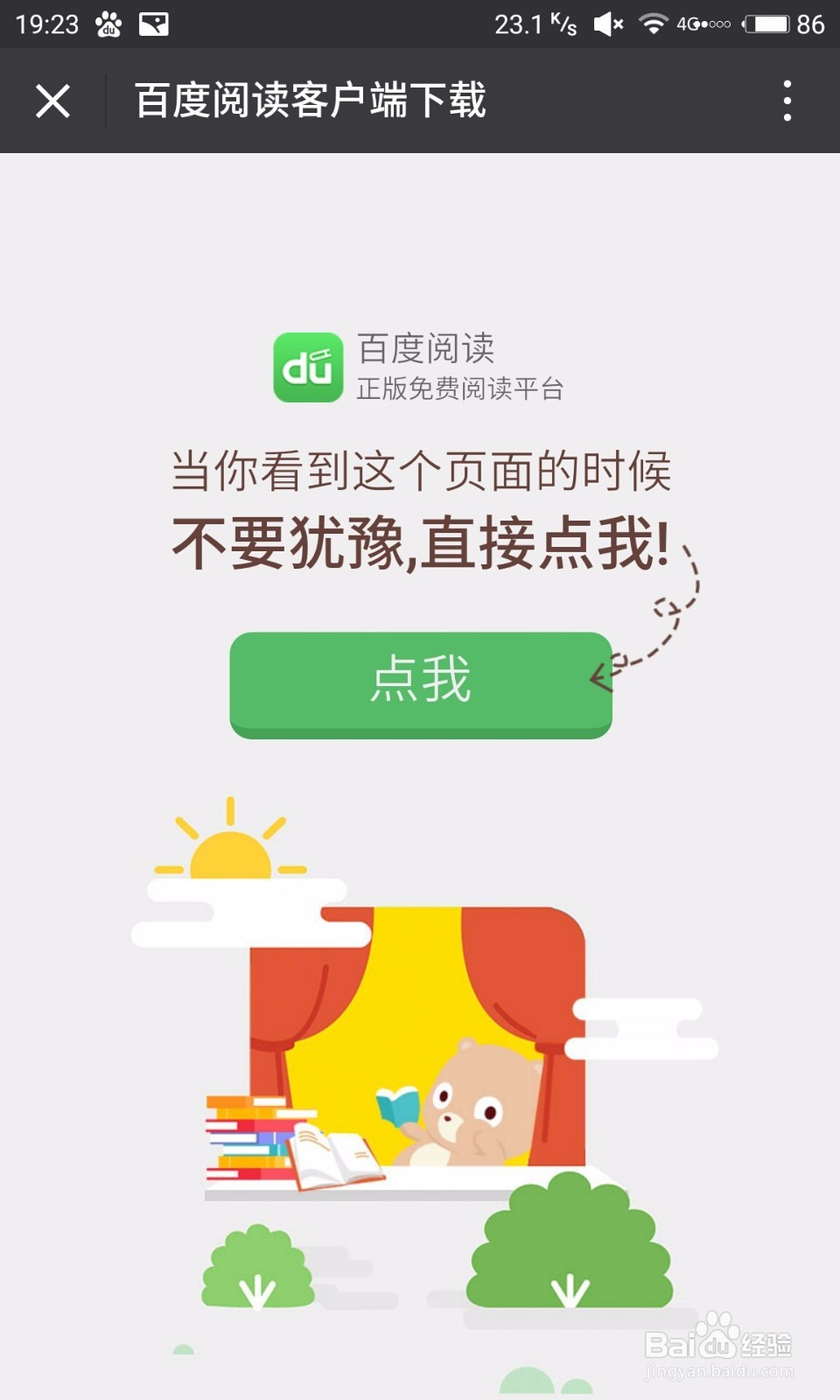 微信中扫码后无法安装APP的解决技巧