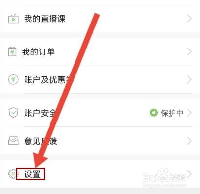 医学网怎么开启使用流量播放视频
