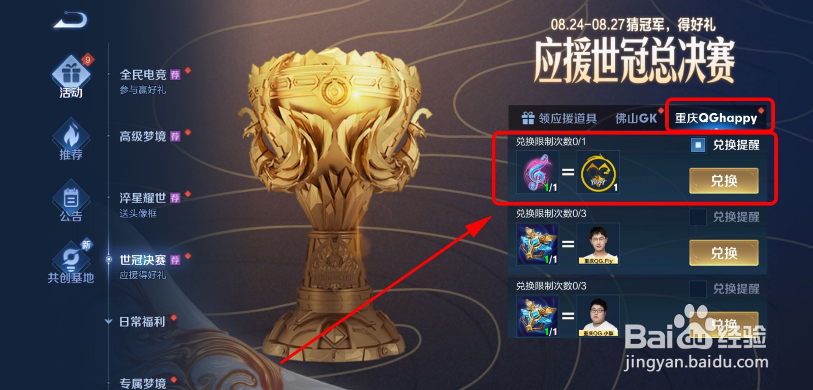 王者荣耀怎么应援冠军