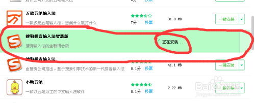 怎么下载安装输入法？