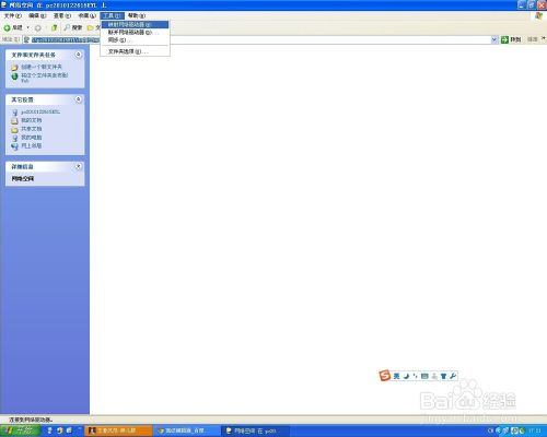 如何制作网络驱动器