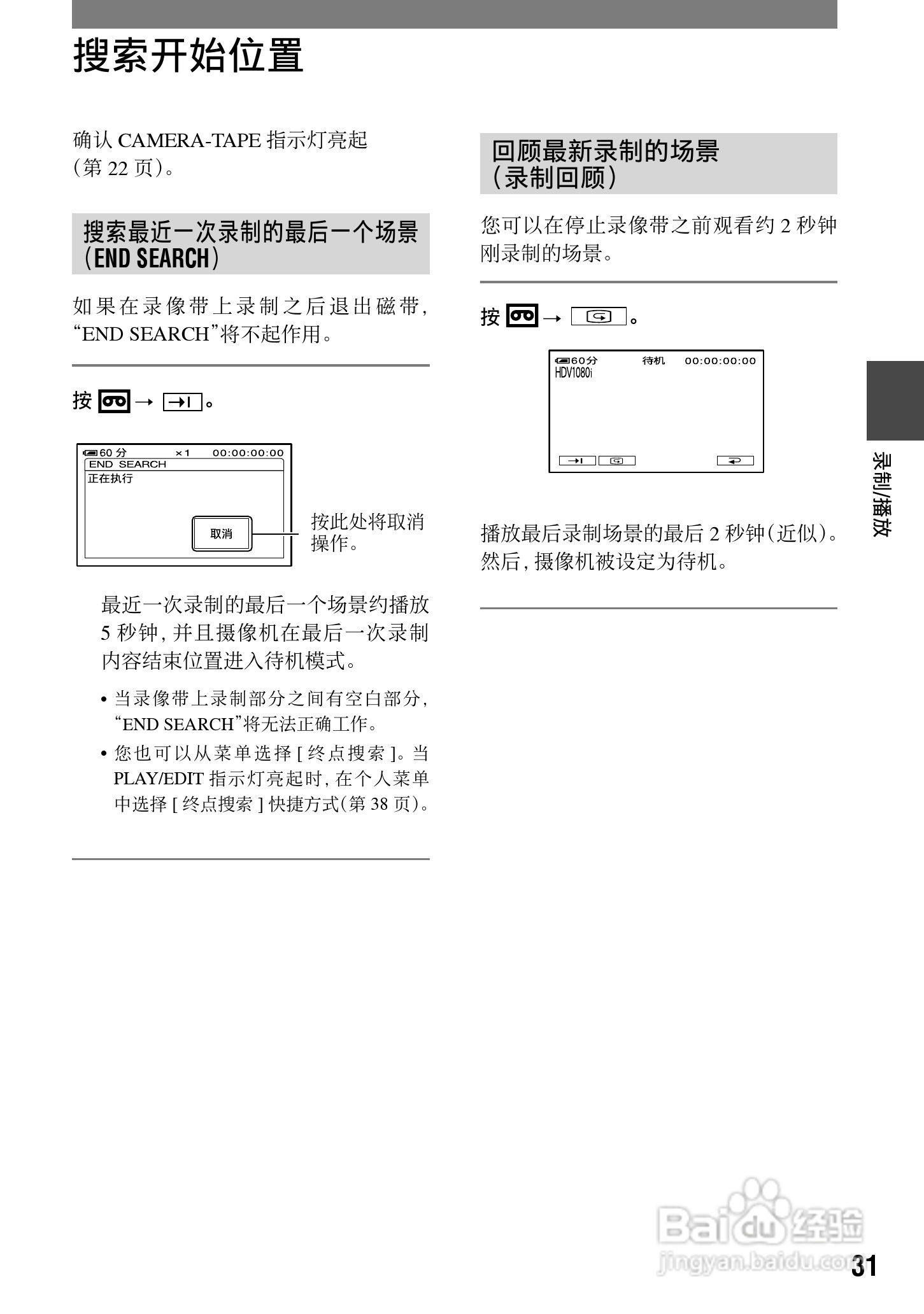 HVR-A1C 高清晰度数字摄录一体机用户手册:[4]