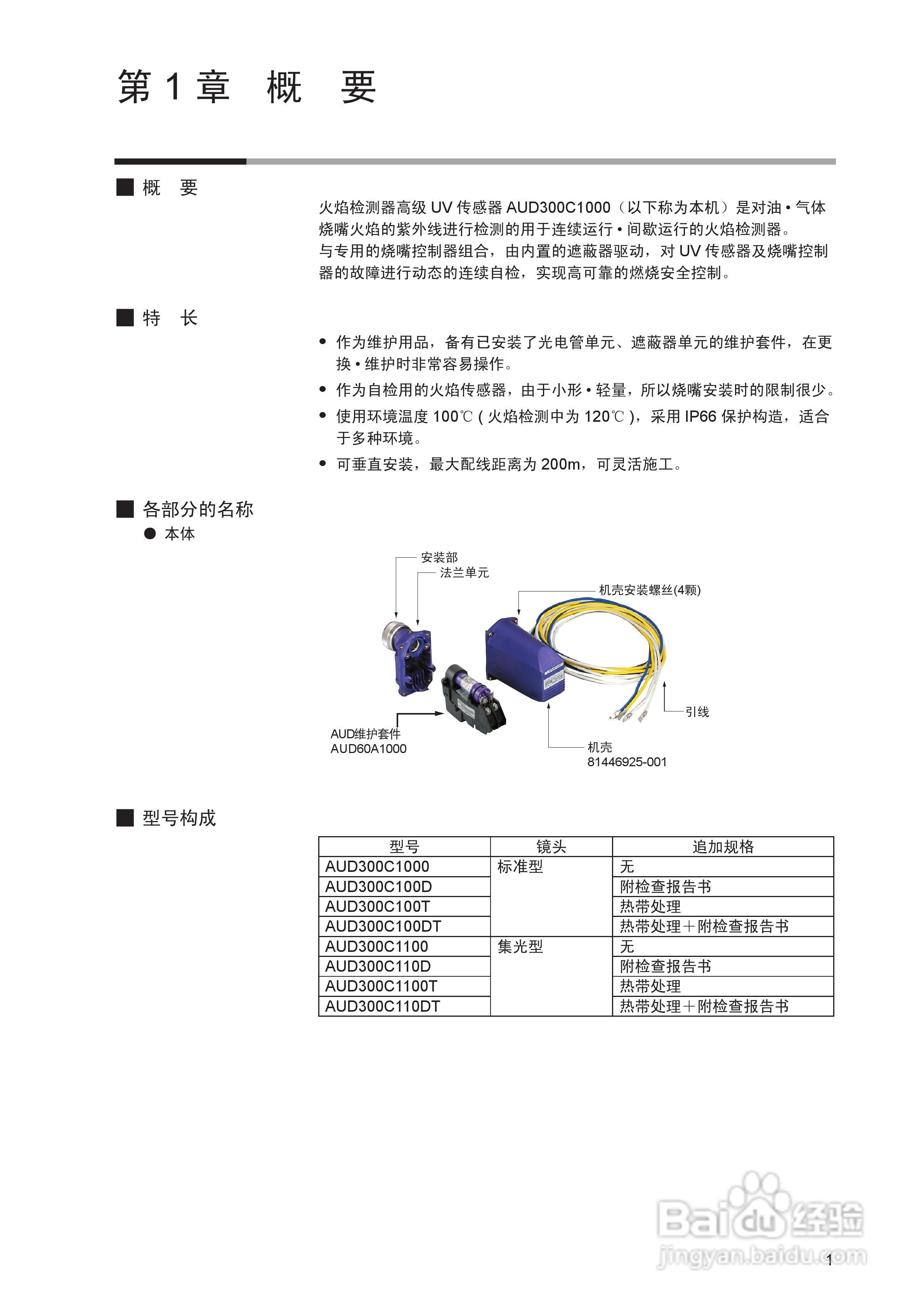 山武高级UV传感器AUD300C1000使用说明书:[1]