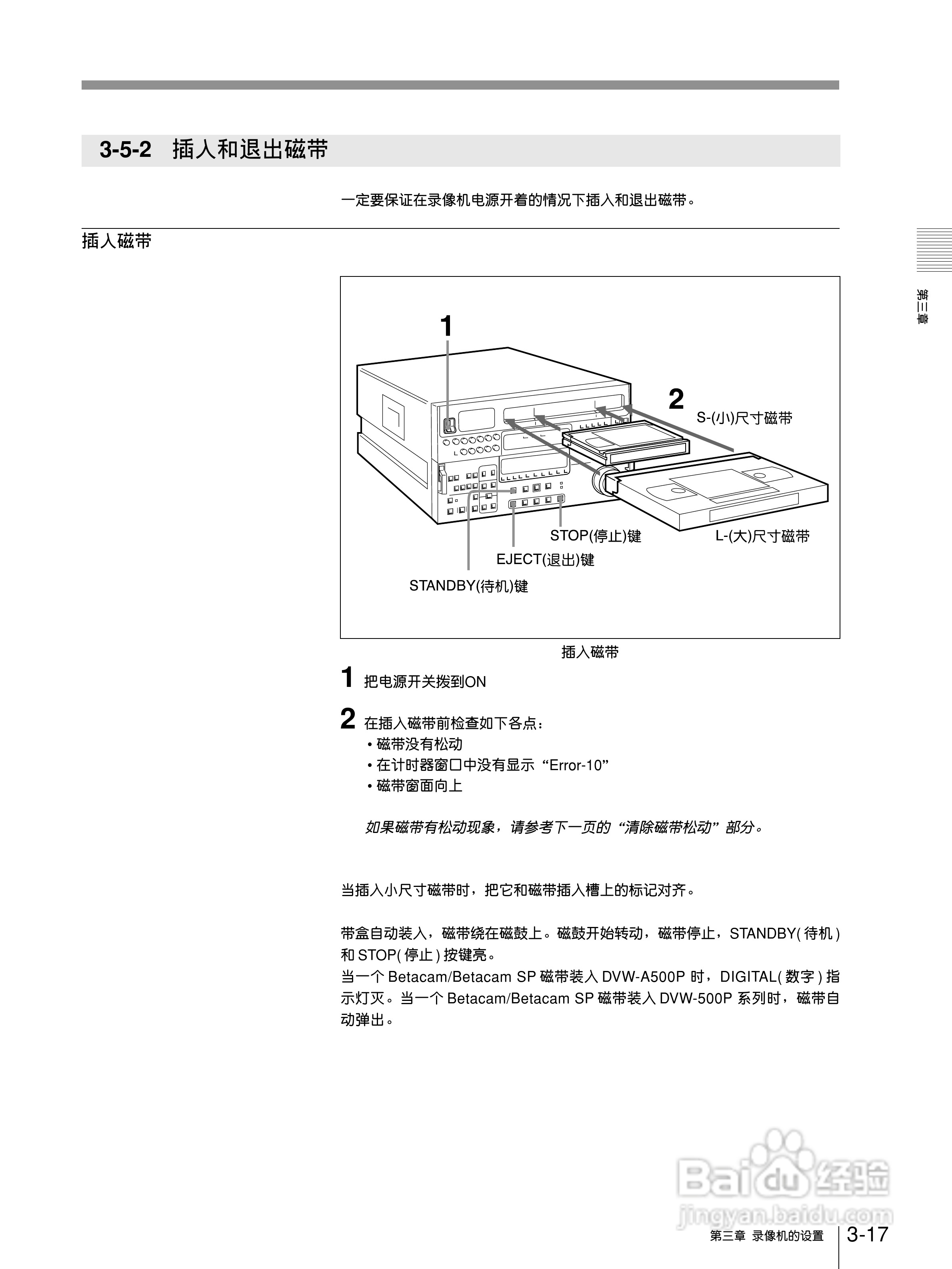 DVW-A500P 数字Betacam录/放机系列用户手册:[6]