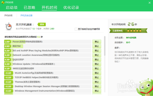 360安全卫士查看电脑中的启动项和开机时间