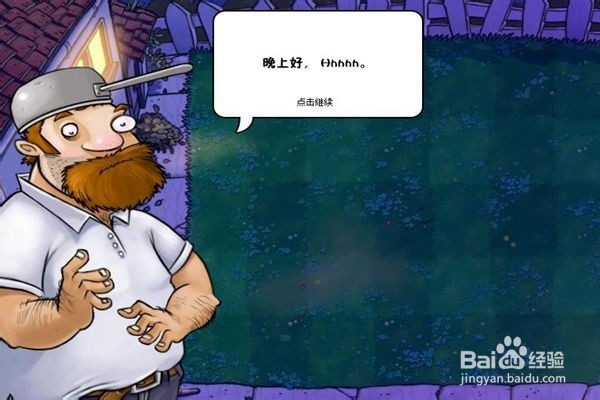 植物大战僵尸通全关的攻略。（十一）