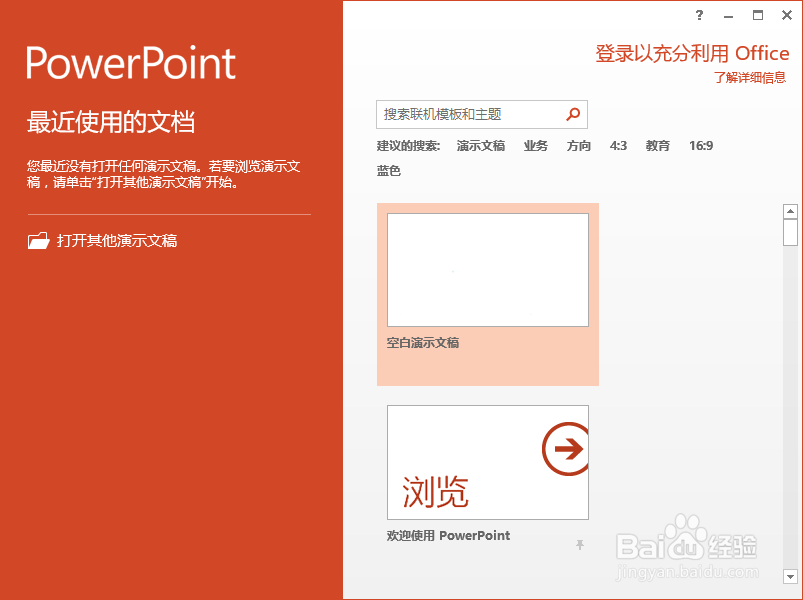 PowerPoint2013中怎样添加“开发工具”选项卡