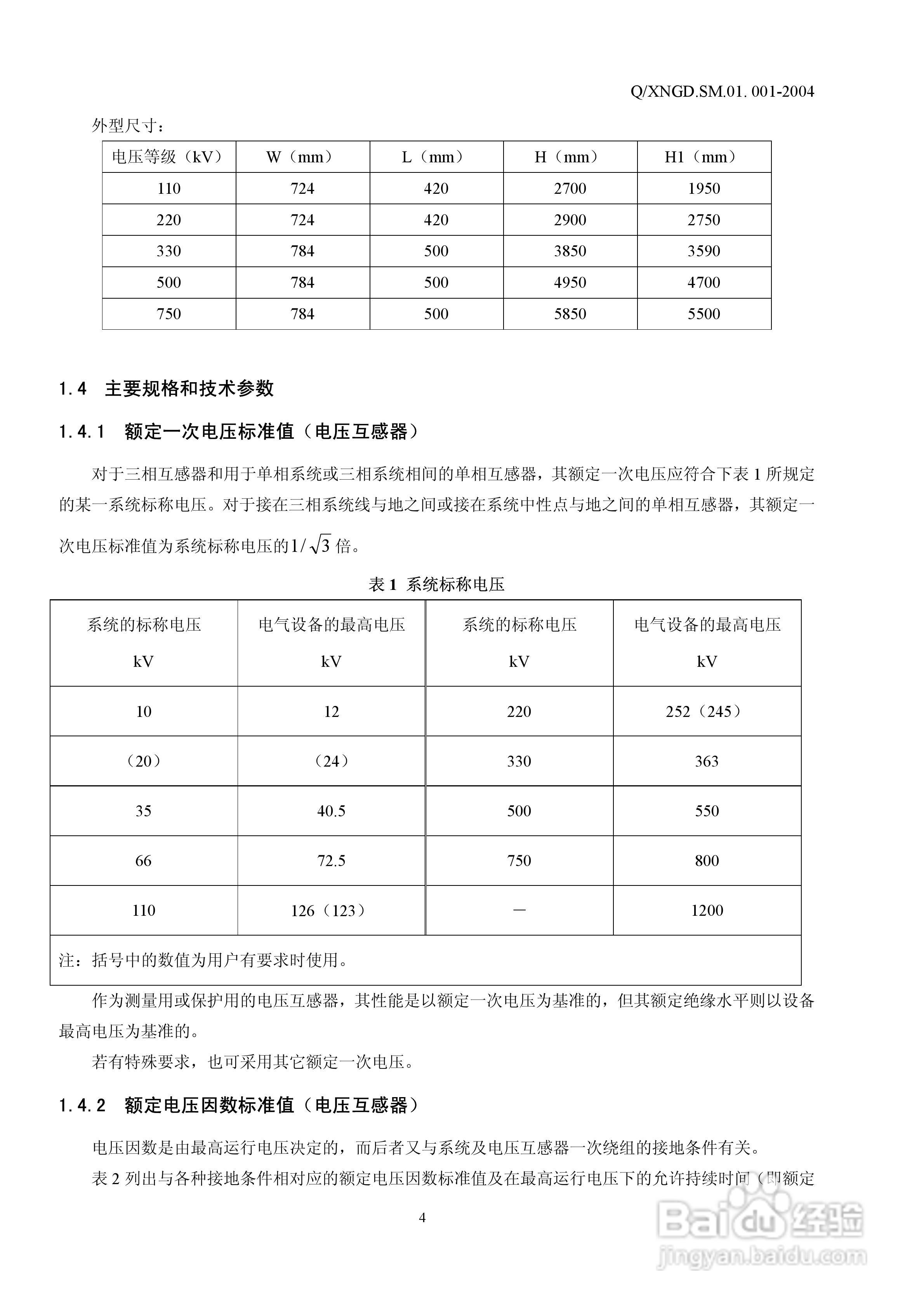 OET700系列光电电流电压互感器说明书:[2]