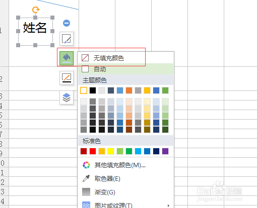 如何制作斜线的表头