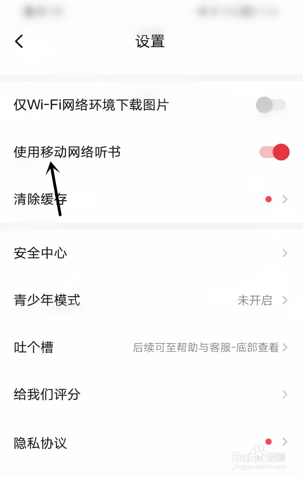 起点读书怎么使用移动网络听书