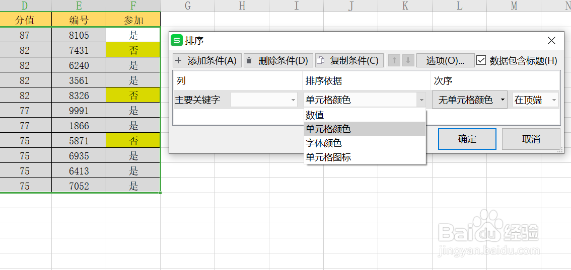 Excel小技巧：如何进行数据排序且内容不乱呢？