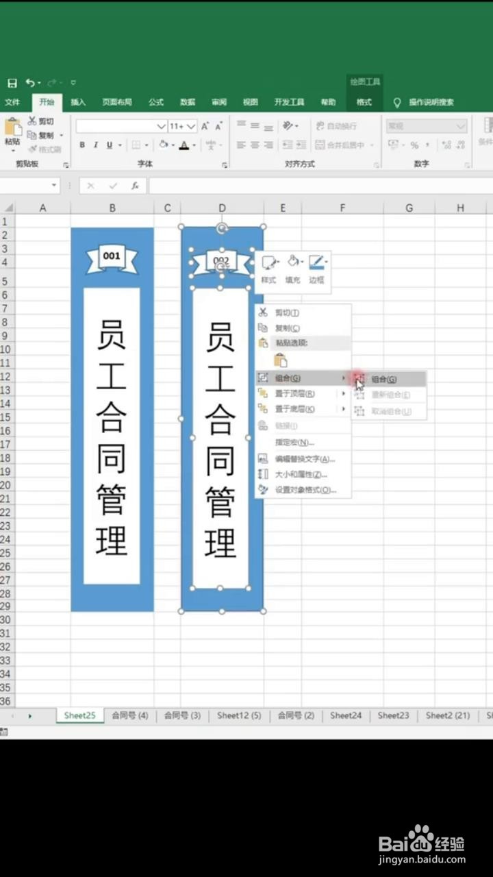 如何用Excel制作文件夹侧标签